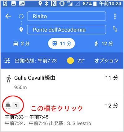 ベネチア観光　ヴァポレット（VAPORETTO）の路線・時刻確認方法　グーグルマップ