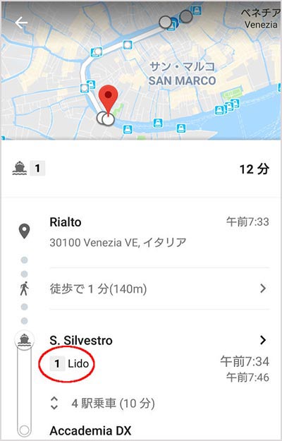 ベネチア観光　ヴァポレット（VAPORETTO）の路線・時刻確認方法　グーグルマップ