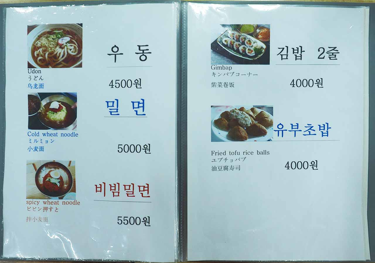 釜山観光　南浦洞（ナンポドン）　国際市場（クッチェシジャン）の食堂　メニュー