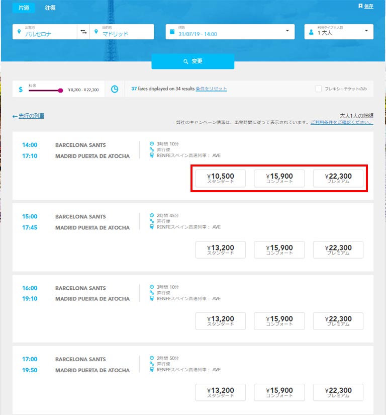 rail-europe-online-ticket-spain-barcelona-madrid-16 レイルヨーロッパのサイト