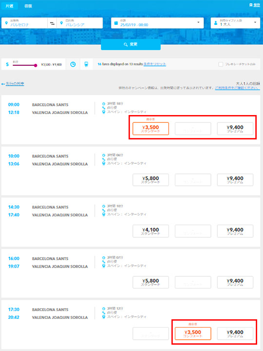 rail-europe-online-ticket-spain-barcelona-valencia-16 レイルヨーロッパ 公式サイト