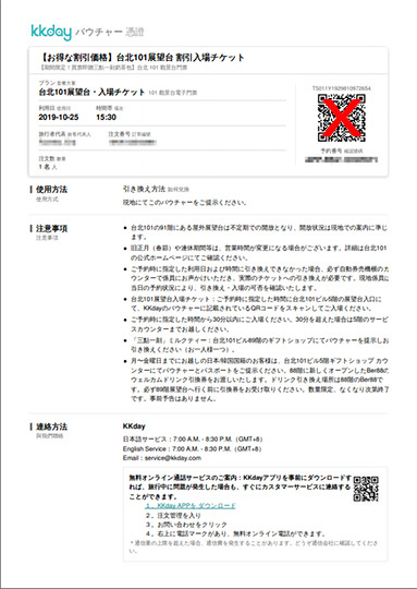 taipei101-observatory-kkday-ticket 台北101 KKdayの展望台チケット