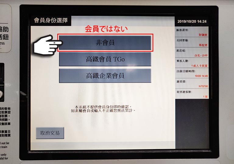 台湾新幹線　券売機でのチケットの買い方