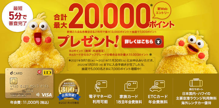 dcard-gold-toppage dカード GOLDの説明画像
