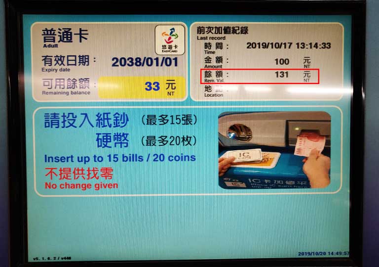MRT台北駅　券売機での買い方