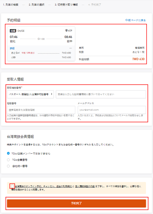 台湾新幹線 公式サイトの予約方法