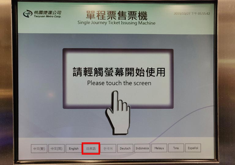 台北の桃園空港　MRT（地下鉄）チケットの購入方法