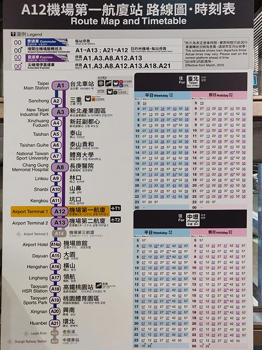 台北の桃園空港　MRT（地下鉄）の時刻表