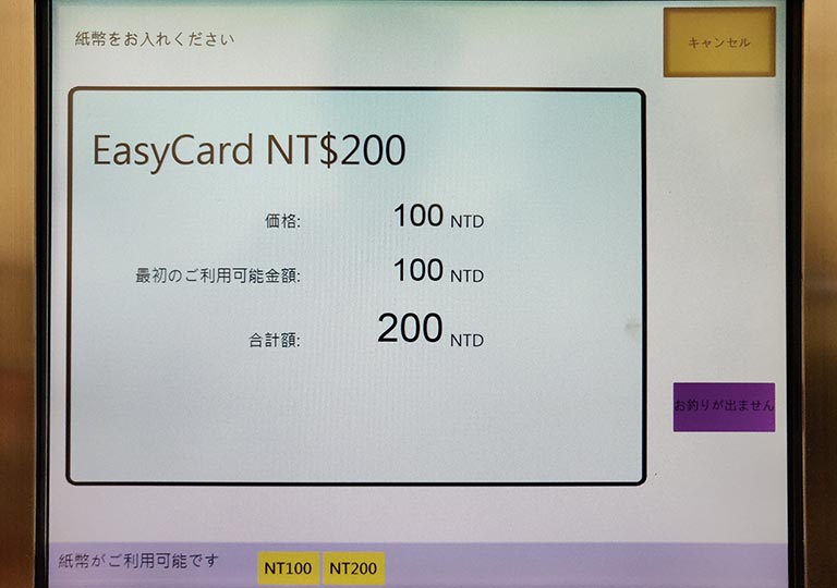 台北の桃園空港　悠遊カードの購入方法