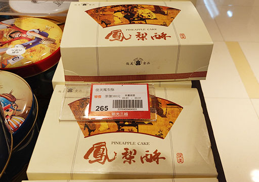 台南　新光三越 台南中山店のパイナップルケーキ