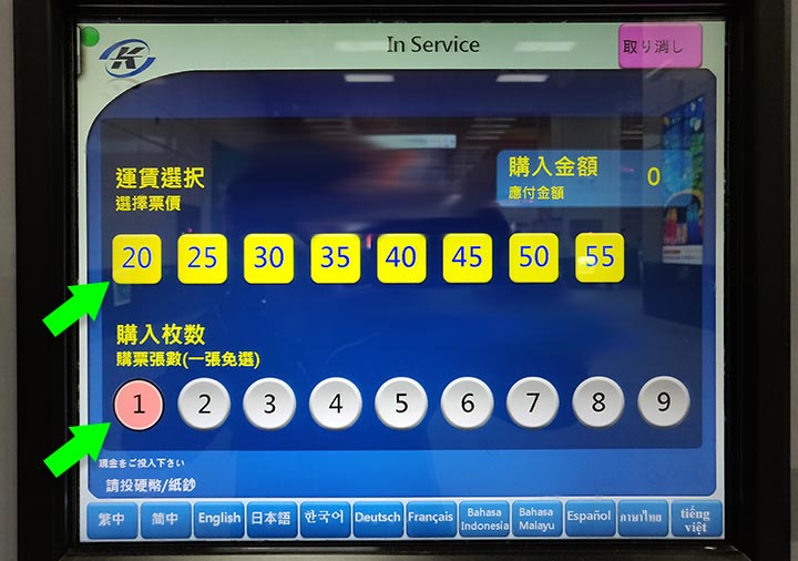 高雄MRT　券売機での切符の買い方