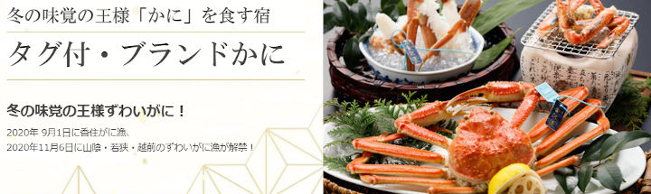 ikyu-kani 一休.com かに特集