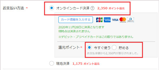 ikyu-pointup-howto 一休.com ポイント即時利用の使い方