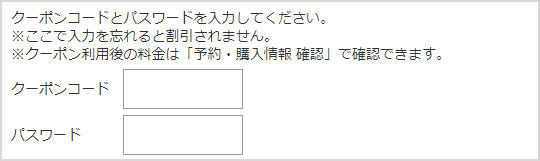 jtb-coupon-howto JTB 予約フォームのクーポンコード入力欄