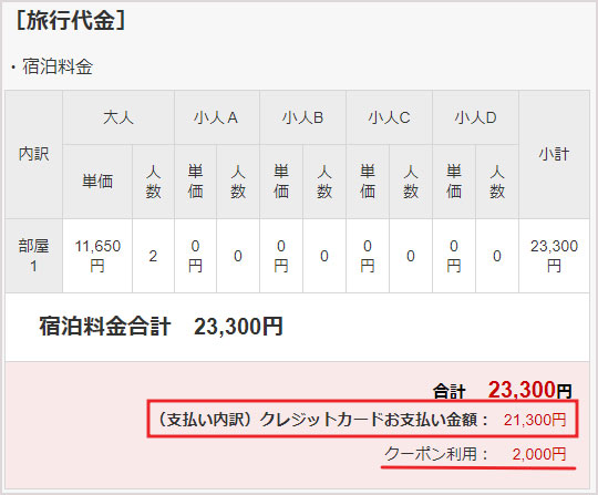 jtb-coupon-result