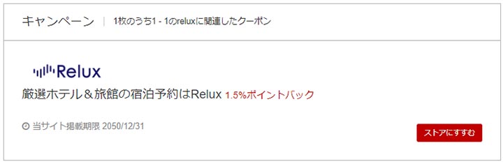 rakuten-rebates-relux 楽天RebatesのReluxページ