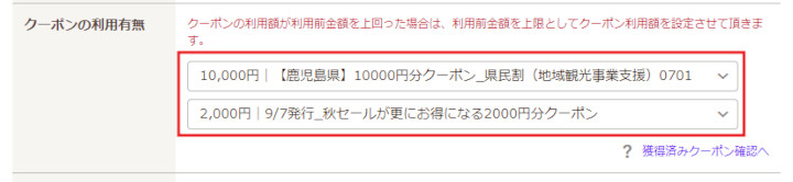 jalan-coupon-heiyou-howto
