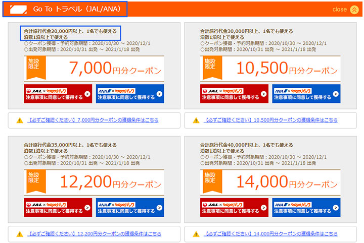 jalan-pack-goto-travel-coupon-plane じゃらんパック Go Toトラベルクーポン(JAL/ANA))