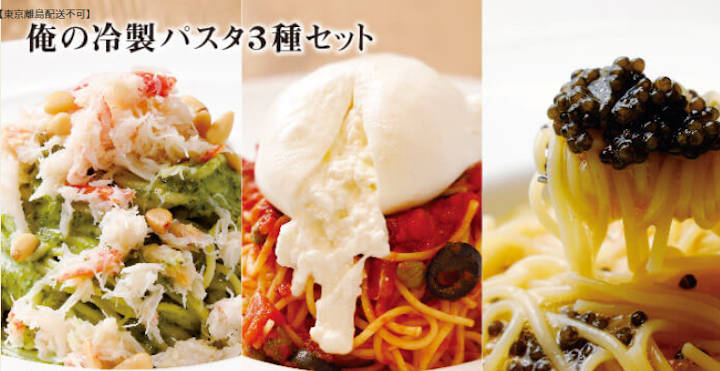 oreno-ec-cold-pasta 俺のEC 冷製パスタ
