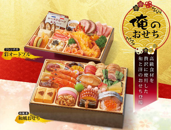 oreno-ec-osechi2 俺のEC 俺のおせち