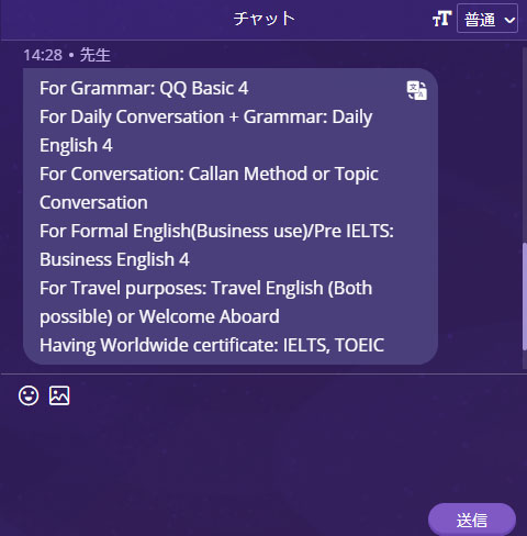 QQEnglish　体験レッスン1回目　チャットで送られたおすすめカリキュラム