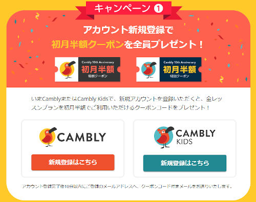 Cambly10周年キャンペーン