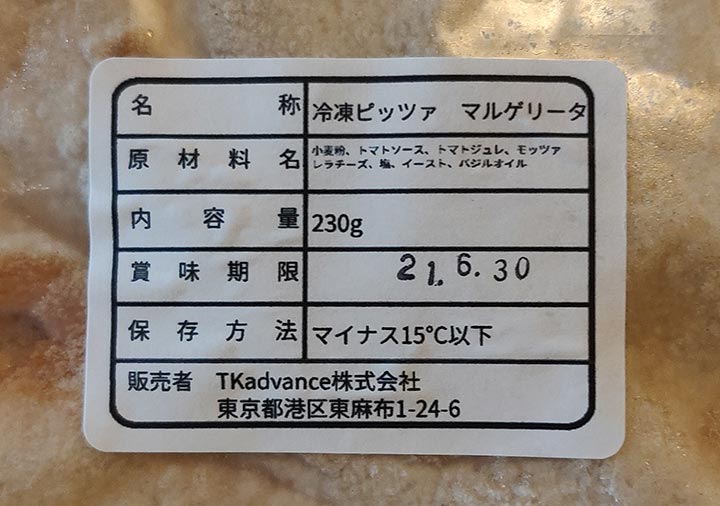 pst-roppongi-frozen-pizza-label PST六本木 冷凍ピザの食品表示ラベル