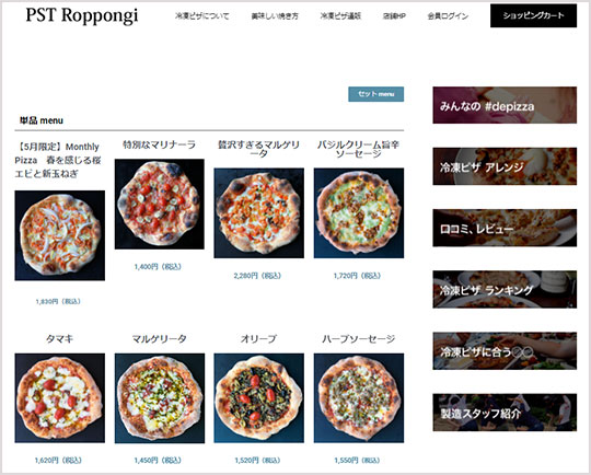 pst-roppongi-pizza-menu PST六本木の通販サイト 冷凍ピザの単品リスト