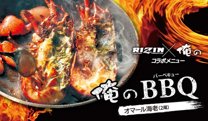 oreno-bbq-lobster 俺のBBQ オマールエビ2尾
