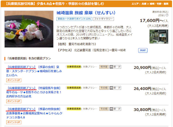 jalan-hyogo-tabi-campaign-plan