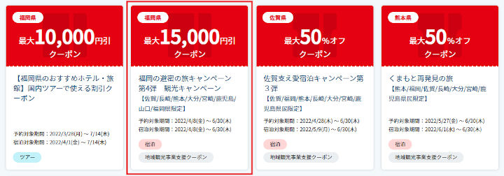 jtb-fukuoka-himitsu-coupon JTB 福岡の避密の旅クーポン