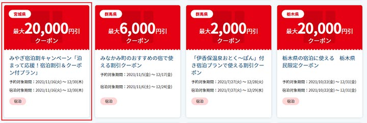 miyagi-syukuhakuwari-campaign-jtb-coupon1 みやぎ宿泊割キャンペーン JTBのクーポン