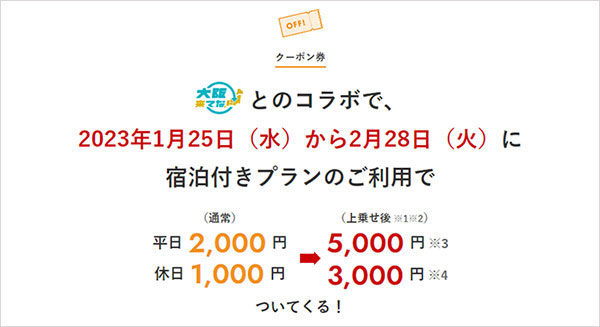 osaka-irasshai-campaign-2023-coupon 日本中から大阪いらっしゃいキャンペーン2022 地域クーポン