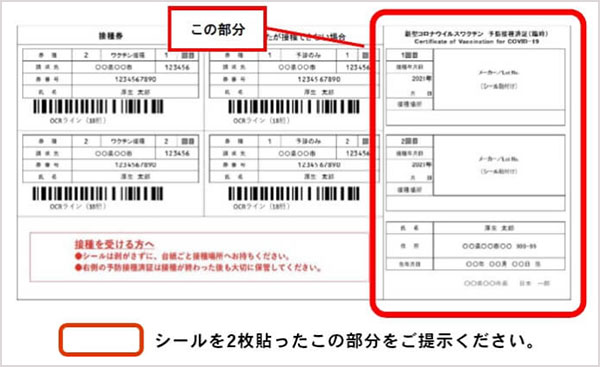 大阪いらっしゃいキャンペーン2021　ワクチン接種済書