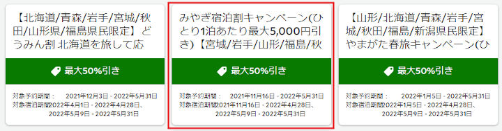 rurubu-miyagi-coupon