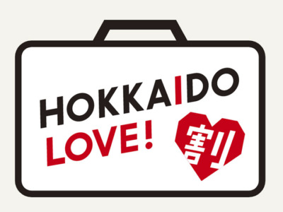 「北海道全国旅行支援「HOKKAIDO LOVE割」と「どうみん割」楽天トラベル・じゃらんでの予約方法やクーポン詳細は？」の記事　アイキャッチ画像