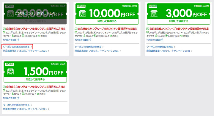 imanara-coupon-rakuten いまなら。キャンペーン2021 楽天トラベルのクーポン