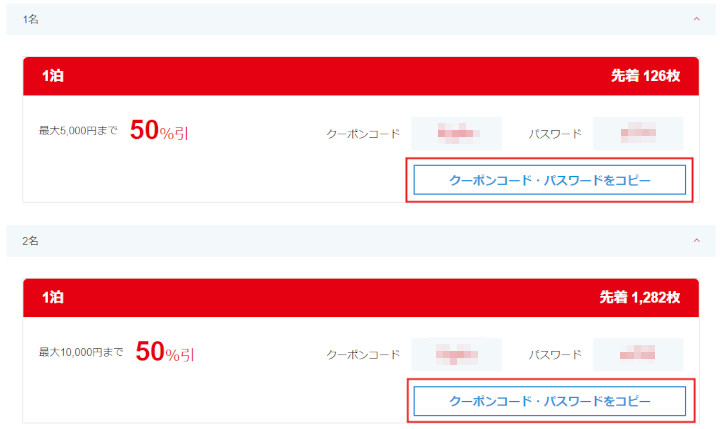 jtb-gifutabi-coupon4