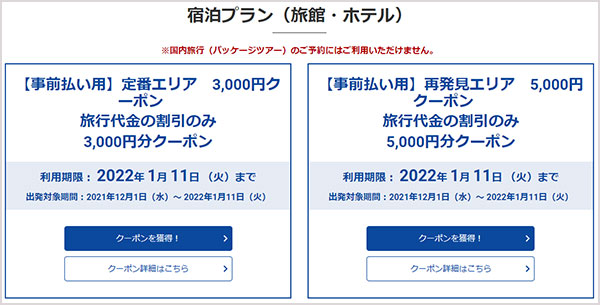 kanagawa-kenminwari-kinkinihon-coupon2 かながわ県民割 近畿日本ツーリストのクーポン