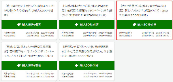 oita-tabiwari-rurubu-coupon