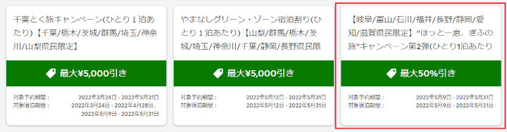 rurubu-gifutabi-coupon ほっと一息、ぎふの旅 るるぶのクーポン