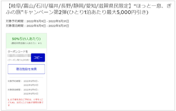 rurubu-gifutabi-coupon2 ほっと一息、ぎふの旅 るるぶのクーポン