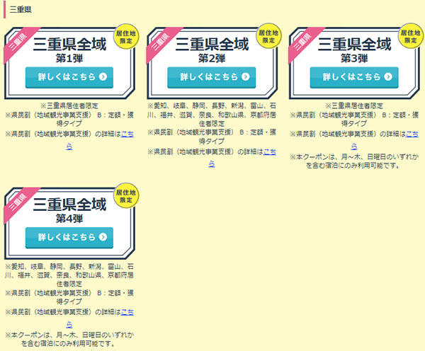 jalan-mietoku-travel-coupon2 みえ得トラベルクーポン じゃらんのクーポン