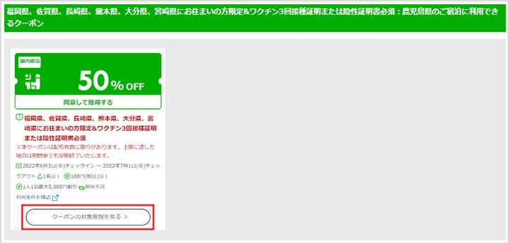 rakuten-travel-imakoso-kagoshima-tabi-coupon2 今こそ鹿児島の旅・第2弾 楽天トラベルのクーポン