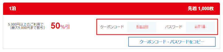 jtb-saitama-kenminwari-campaign-coupon2 旅して!埼玉割 JTBのクーポン