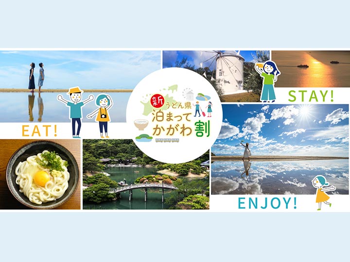 udonken-tomatte-kagawa-wari-feature-image 「香川県の全国旅行支援「新うどん県泊まってかがわ割」!いつから?予約済にあとから適用できる?」の記事 アイキャッチ画像