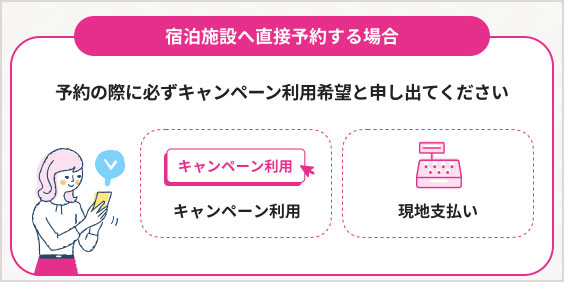 愛知県の全国旅行支援　いいじゃん、あいち旅キャンペーンの宿泊施設への申込