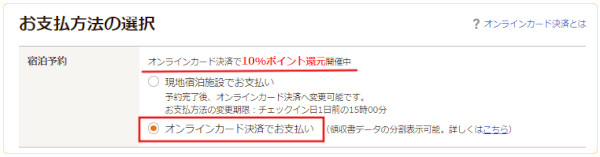 jalan-online-card-payment じゃらんオンラインカード決済