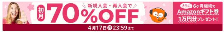 dmm-english-70-off DMM英会話 70%OFFキャンペーン