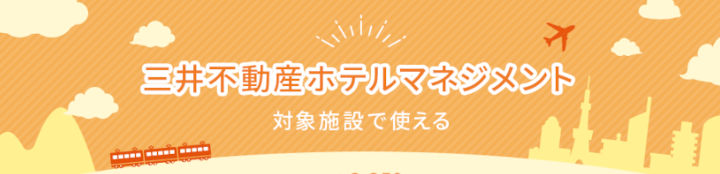 jalan-mitsui-hotel-coupon じゃらん 三井不動産ホテルマネジメントで使える最大2,000円分クーポン
